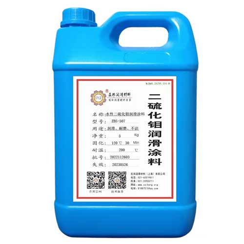 ZBS-507 water-based molybdenum disulfide lubricating wear-resistant coating
