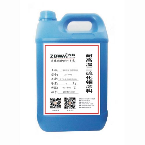 ZBY-998 High temperature resistant molybdenum disulfide lubricating coating