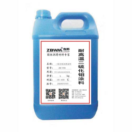 ZBY-998 High temperature resistant molybdenum disulfide lubricating coating